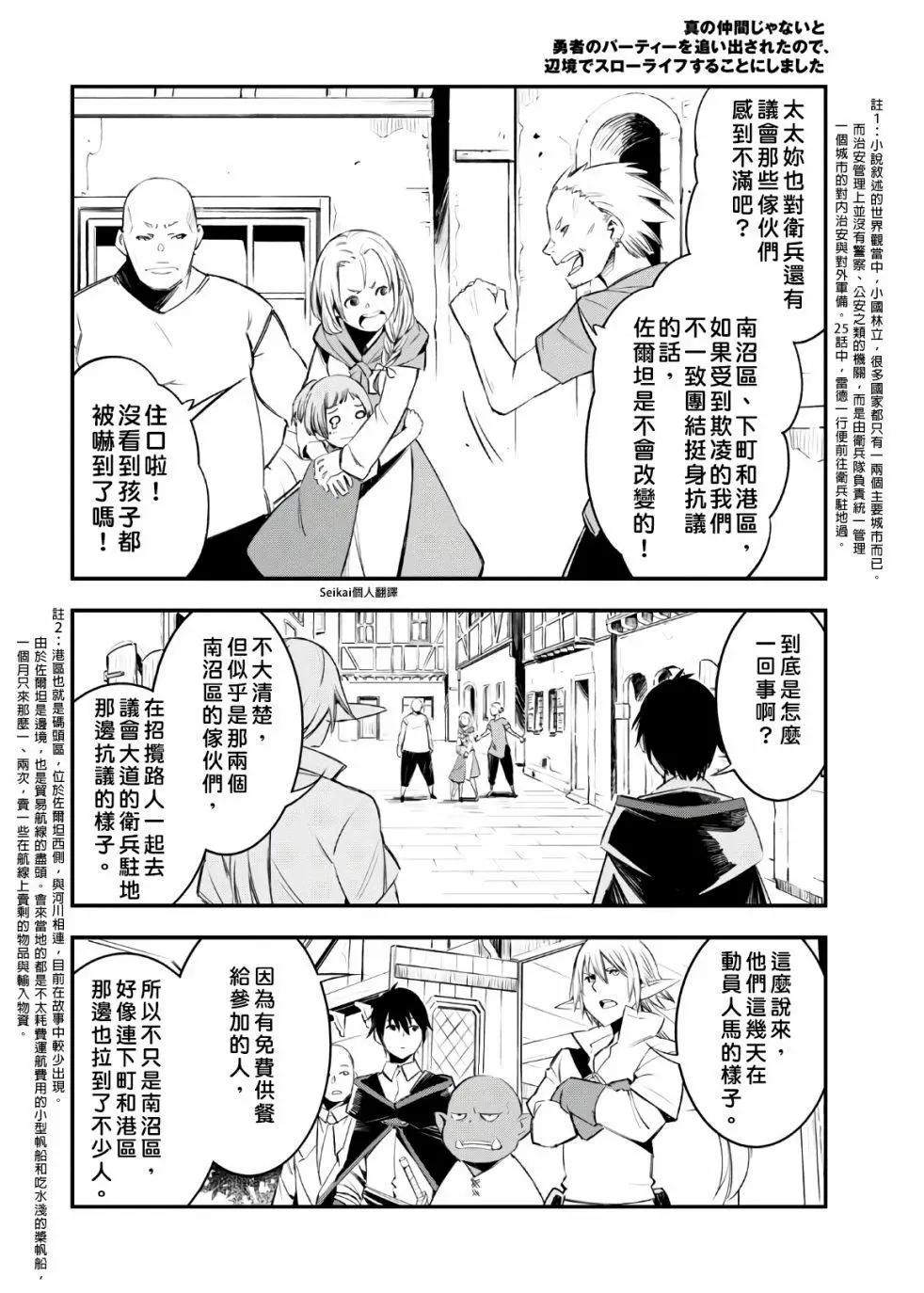 在邊境悠閒地度日 - 第30話 - 4
