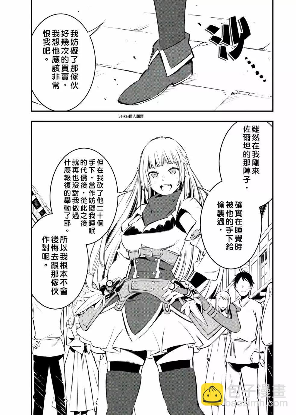在邊境悠閒地度日 - 第30話 - 4