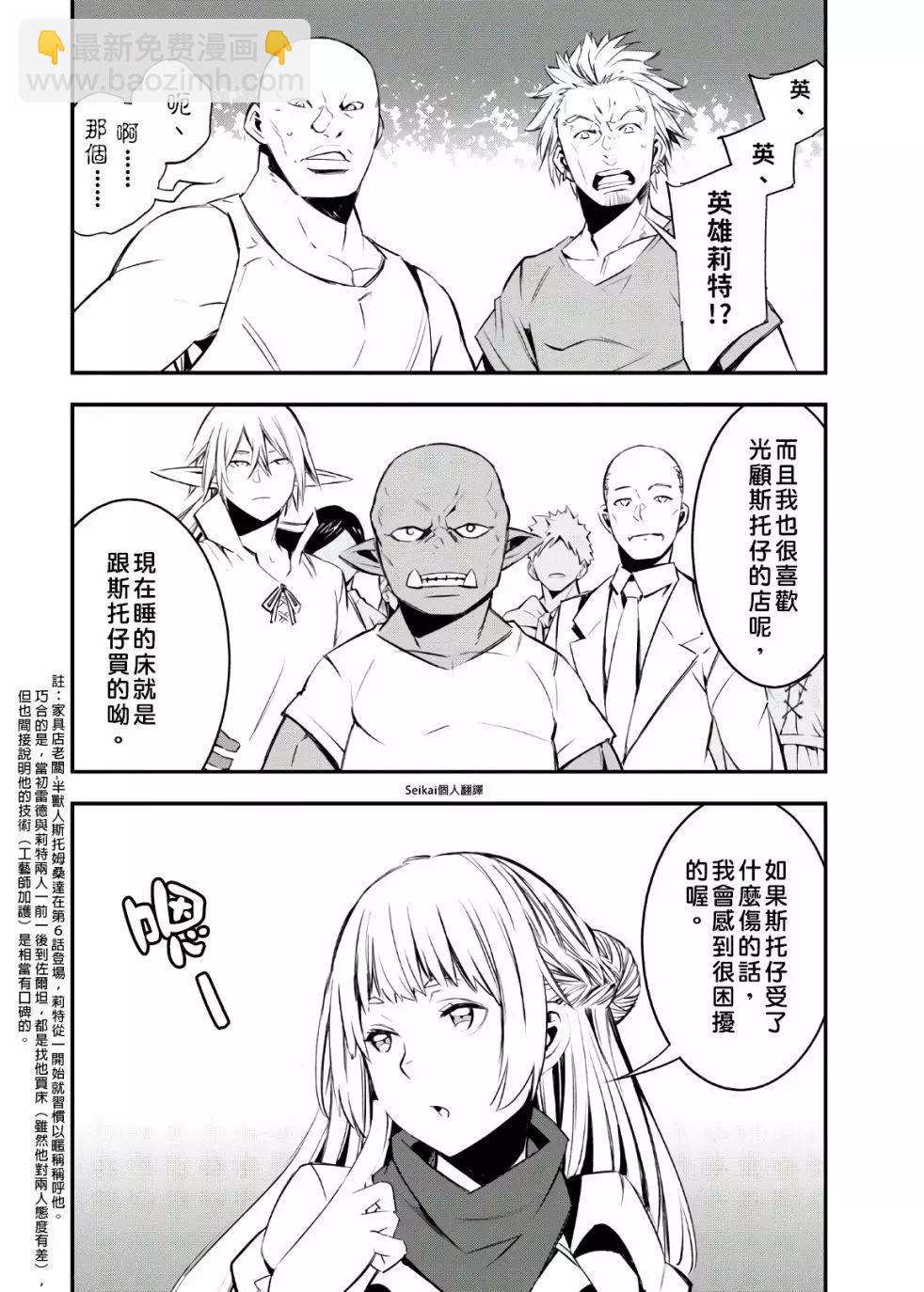 在邊境悠閒地度日 - 第30話 - 5