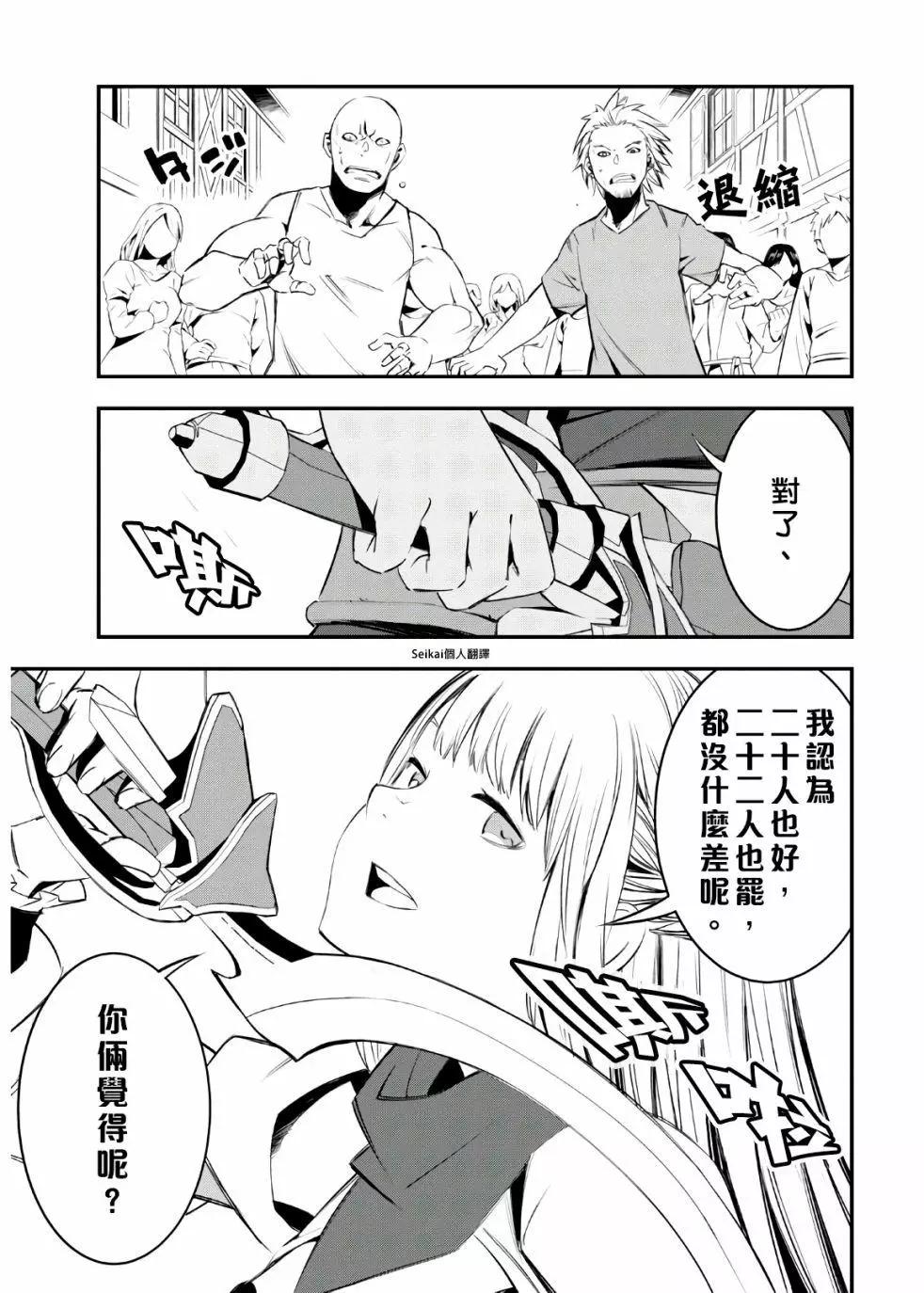 在邊境悠閒地度日 - 第30話 - 6