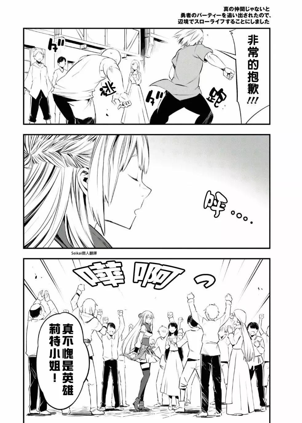 在邊境悠閒地度日 - 第30話 - 7