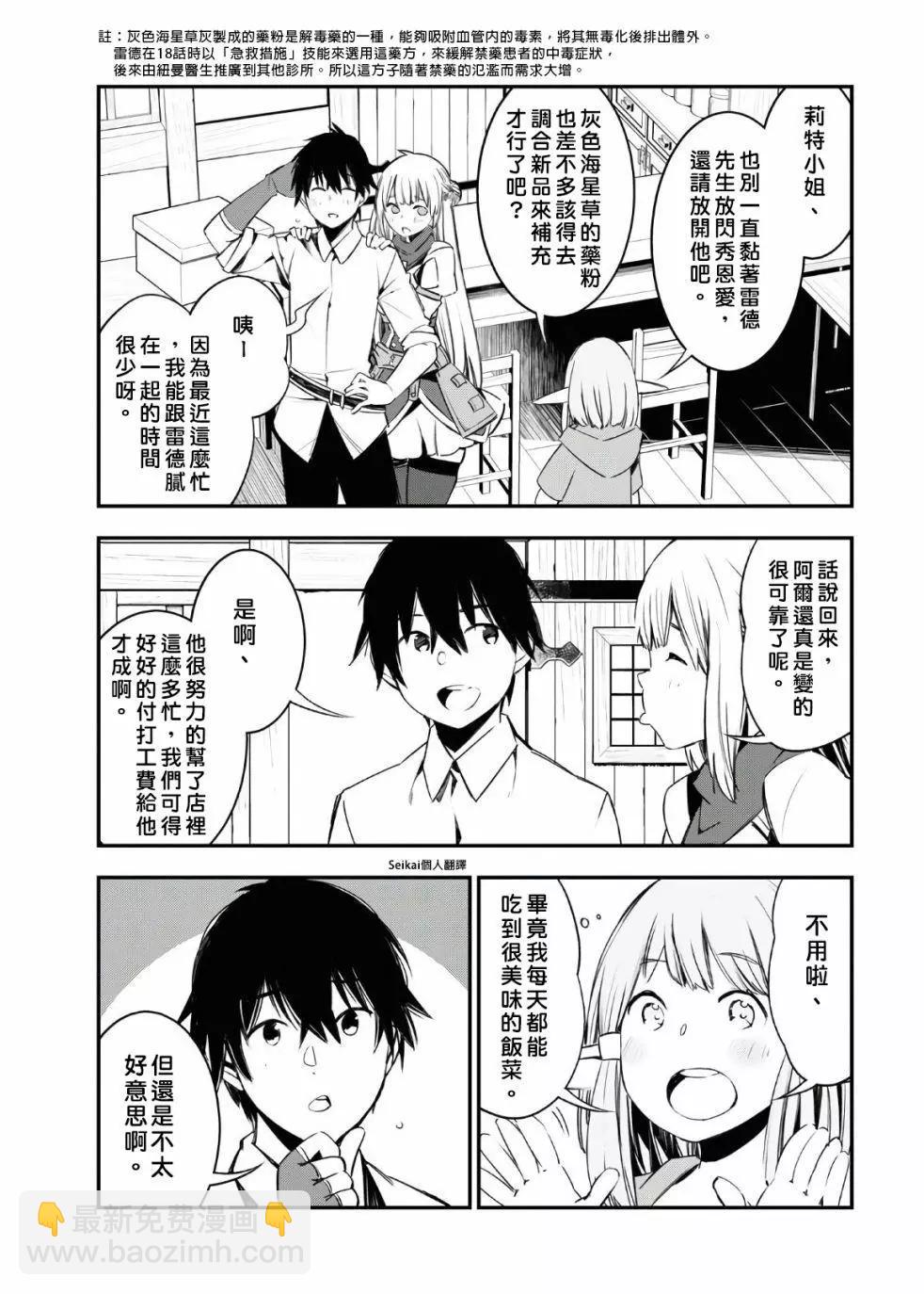 在邊境悠閒地度日 - 第30話 - 3