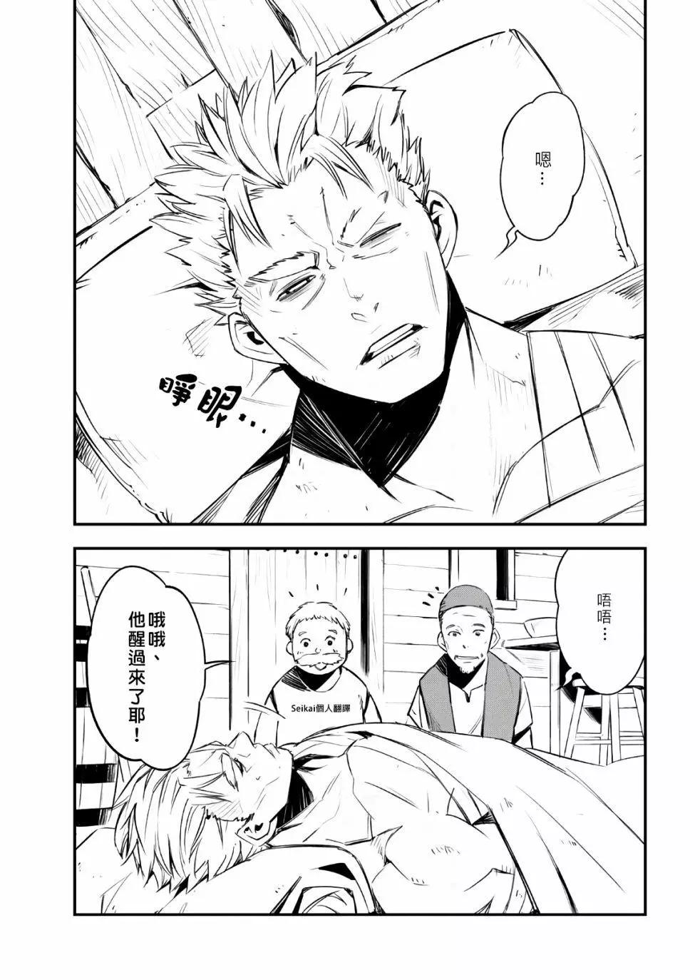 在邊境悠閒地度日 - 第30話 - 3