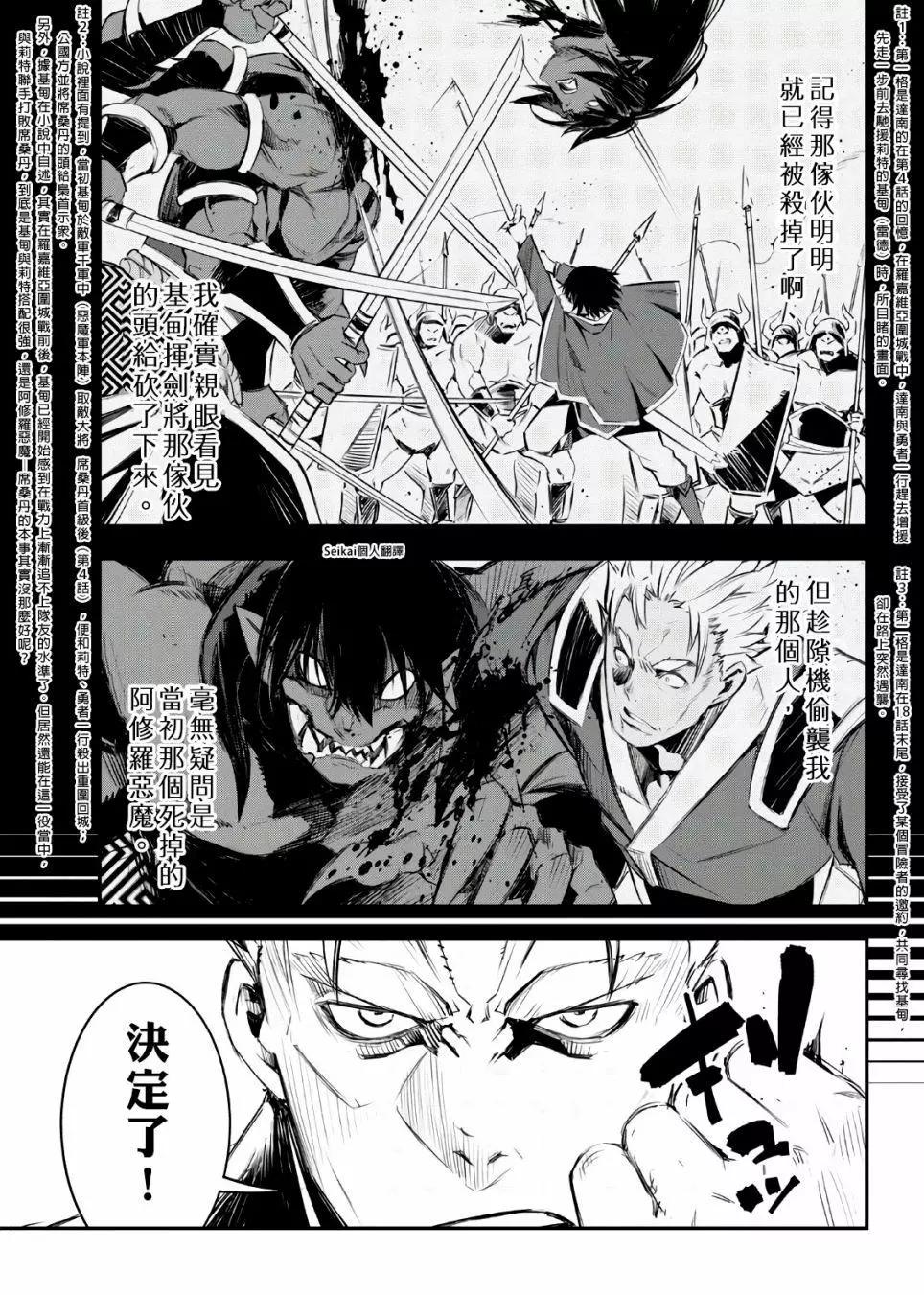 在邊境悠閒地度日 - 第30話 - 1