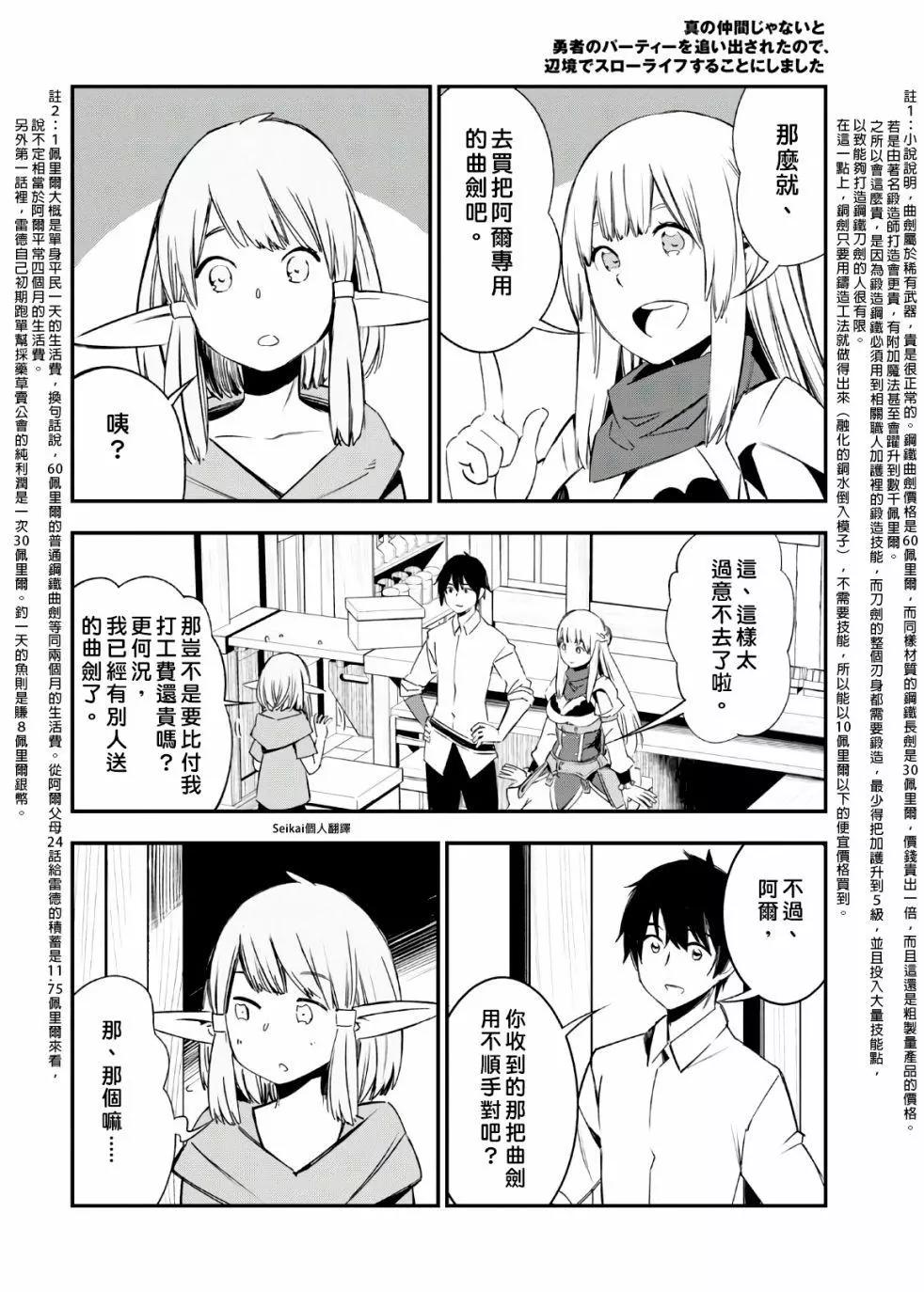 在邊境悠閒地度日 - 第30話 - 4