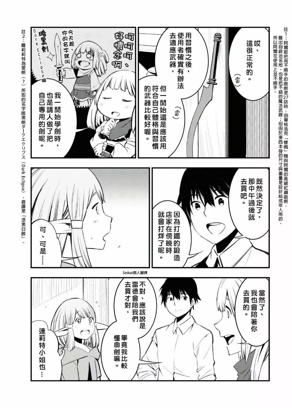 在邊境悠閒地度日 - 第30話 - 5