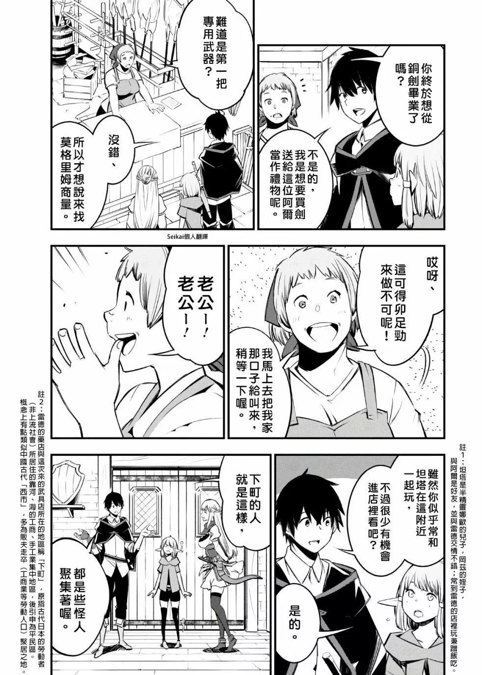 在邊境悠閒地度日 - 第30話 - 2