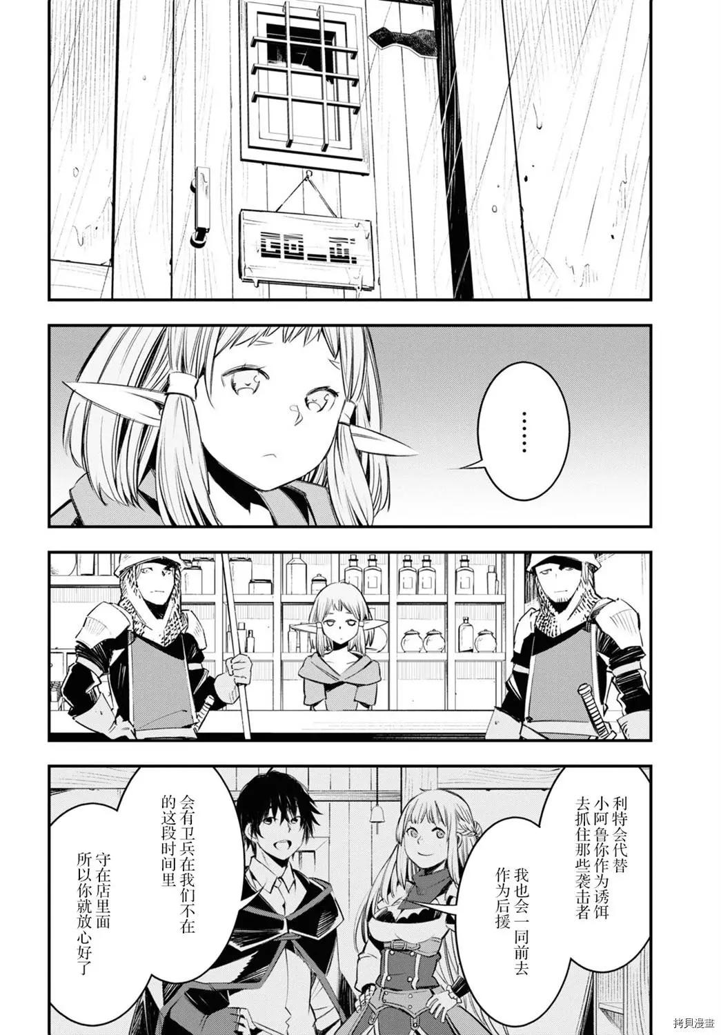 在邊境悠閒地度日 - 第32話 - 3