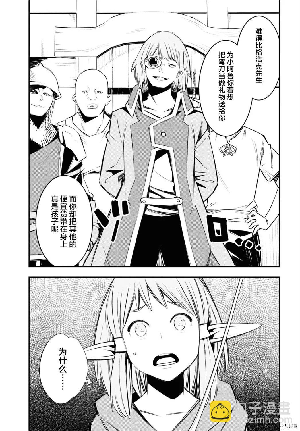 在邊境悠閒地度日 - 第32話 - 6