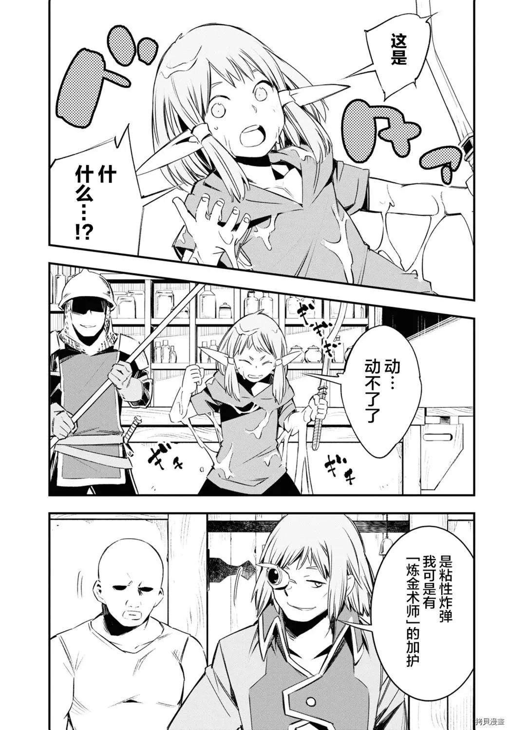 在邊境悠閒地度日 - 第32話 - 3