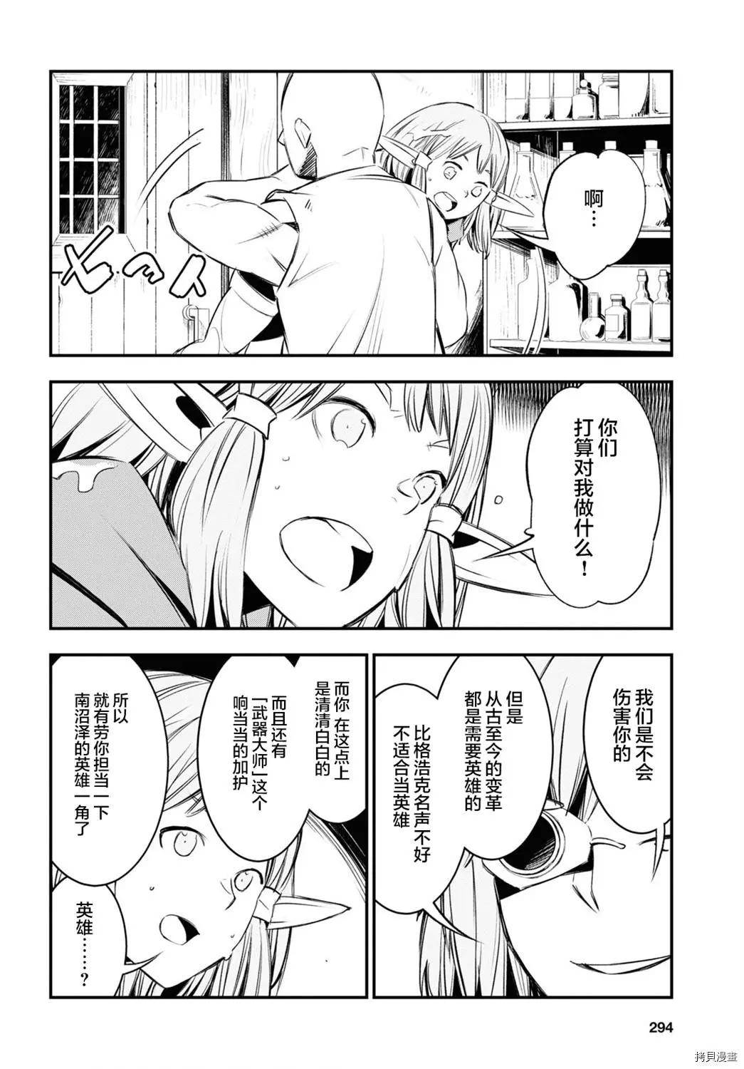 在邊境悠閒地度日 - 第32話 - 4