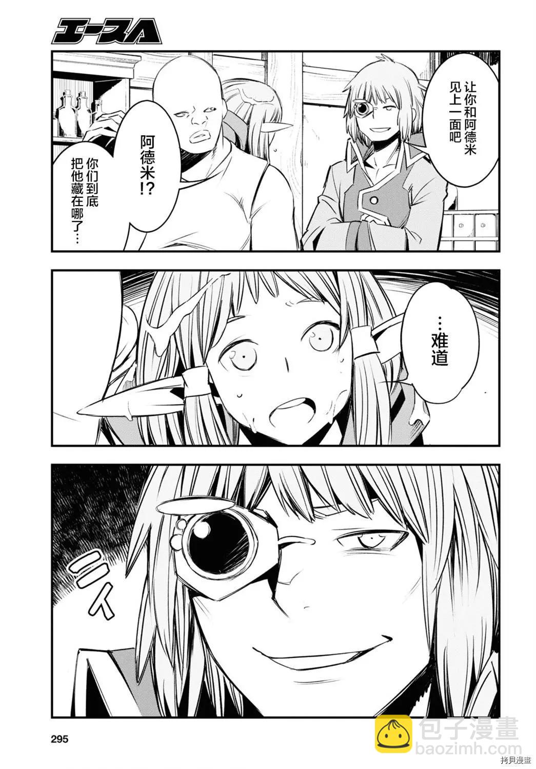 在邊境悠閒地度日 - 第32話 - 5