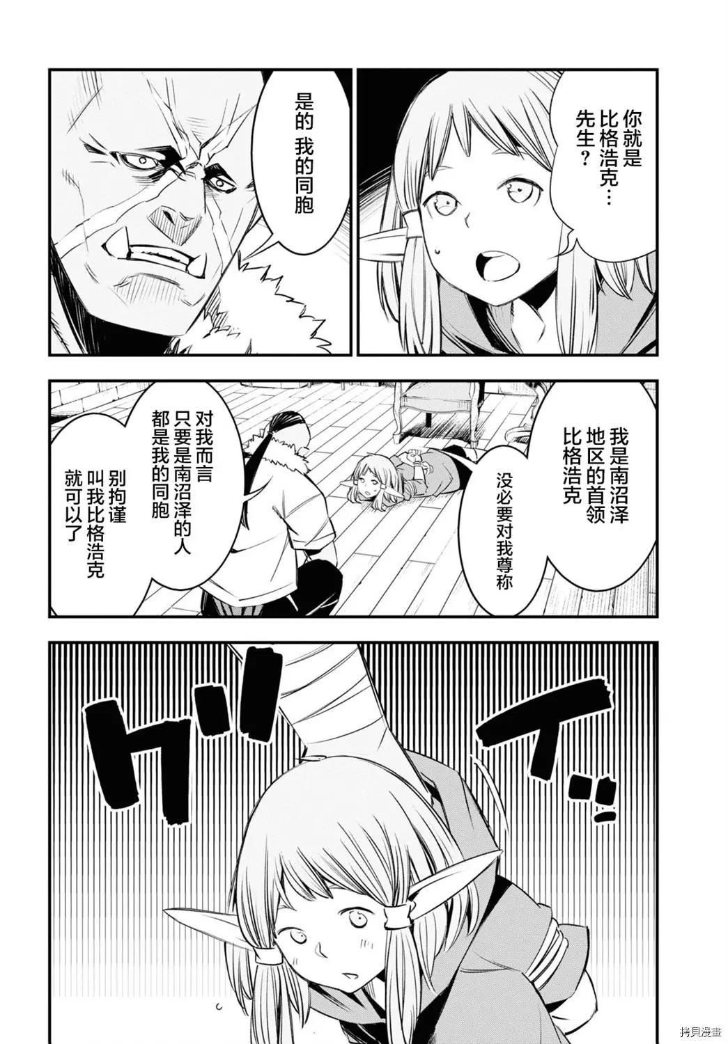 在邊境悠閒地度日 - 第32話 - 1