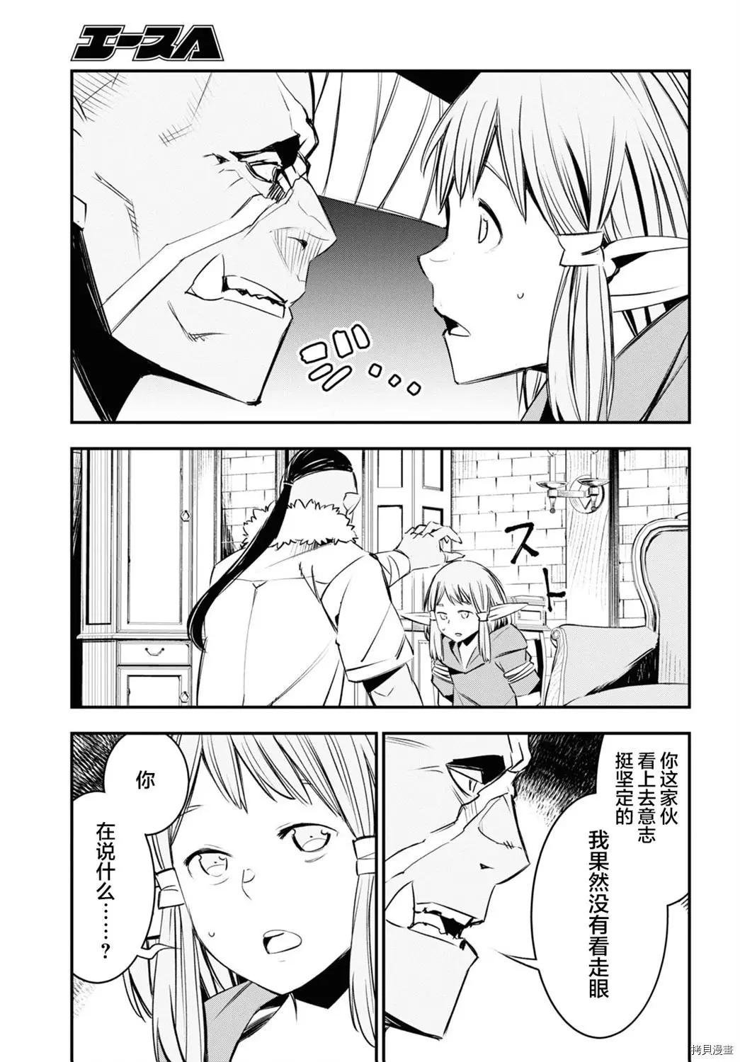 在邊境悠閒地度日 - 第32話 - 2