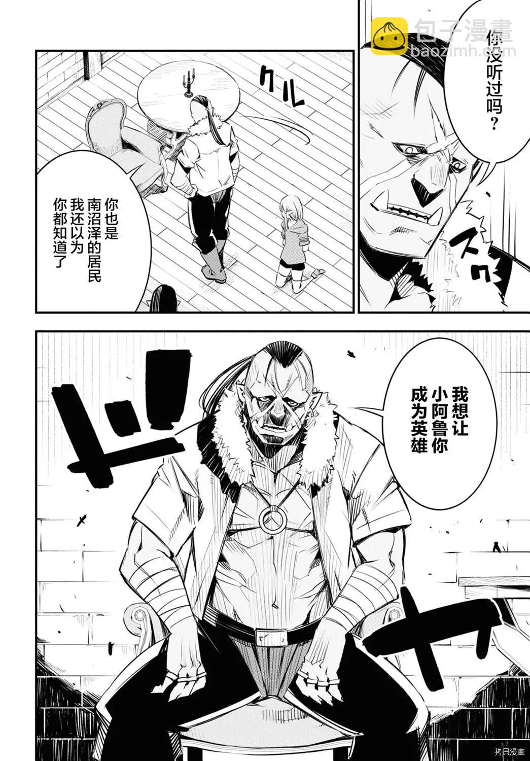 在邊境悠閒地度日 - 第32話 - 3