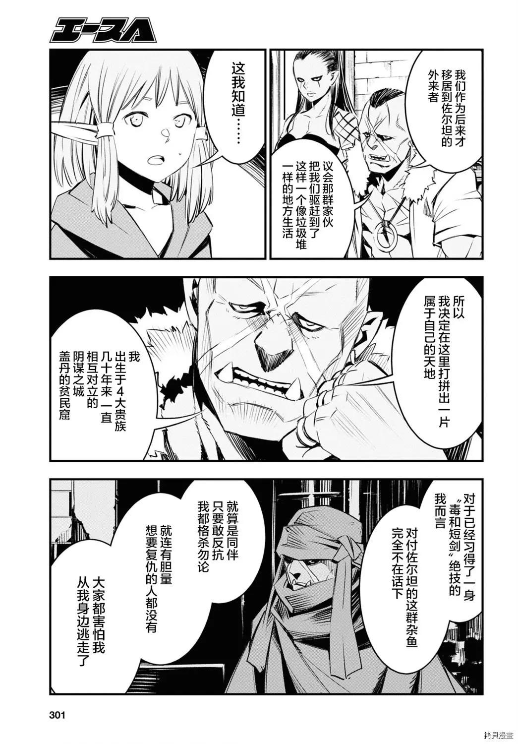 在邊境悠閒地度日 - 第32話 - 4