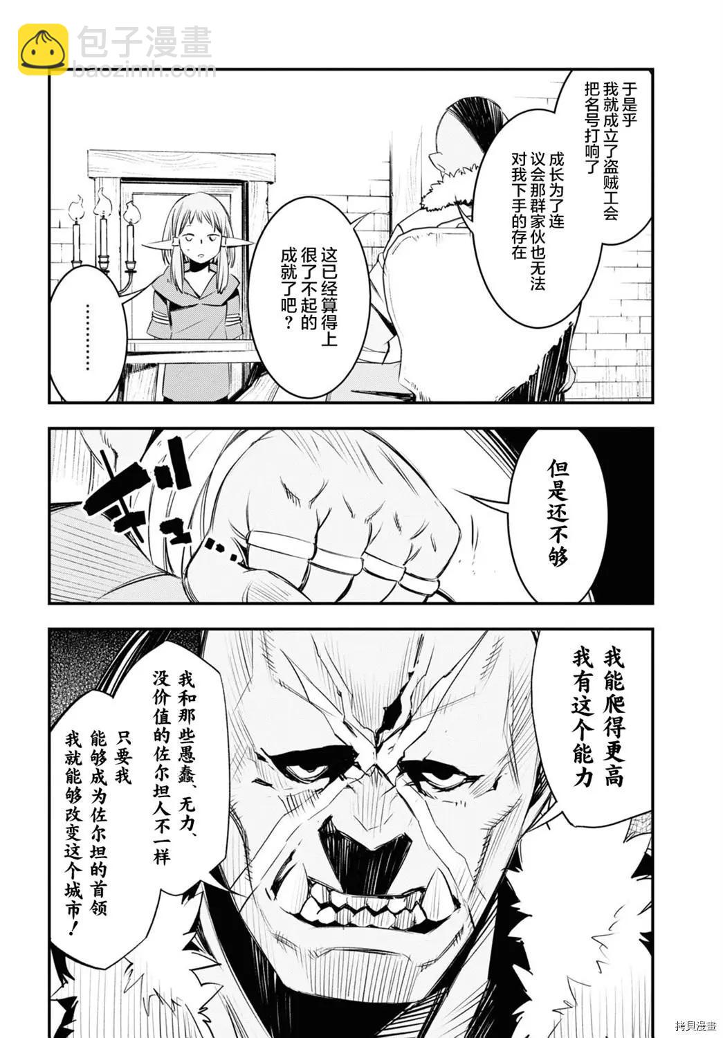 在邊境悠閒地度日 - 第32話 - 5