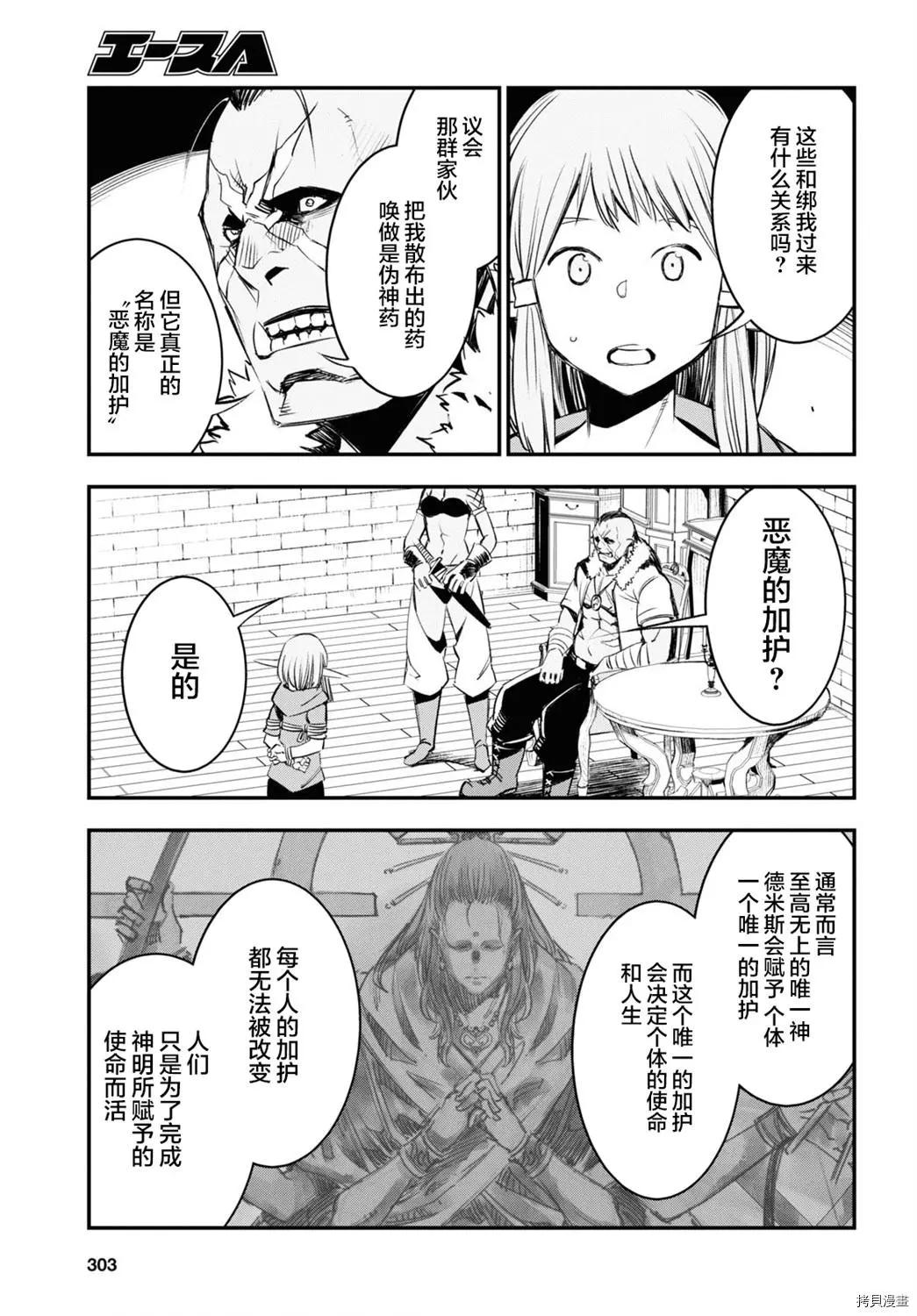 在邊境悠閒地度日 - 第32話 - 6