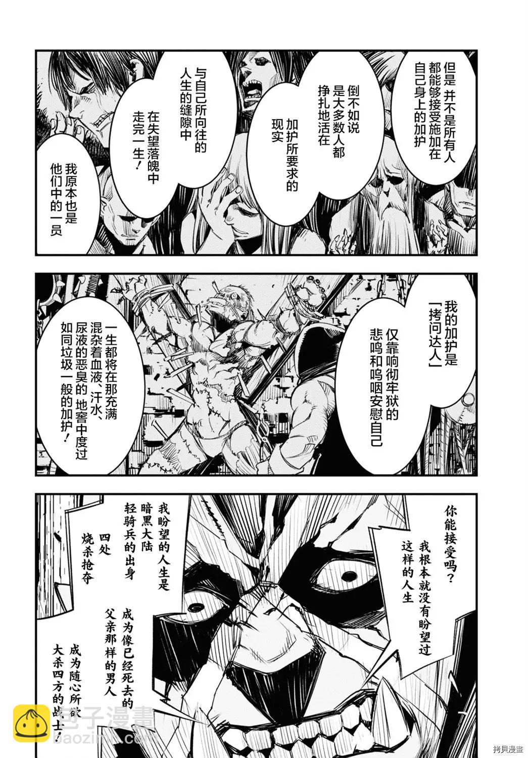 在邊境悠閒地度日 - 第32話 - 7