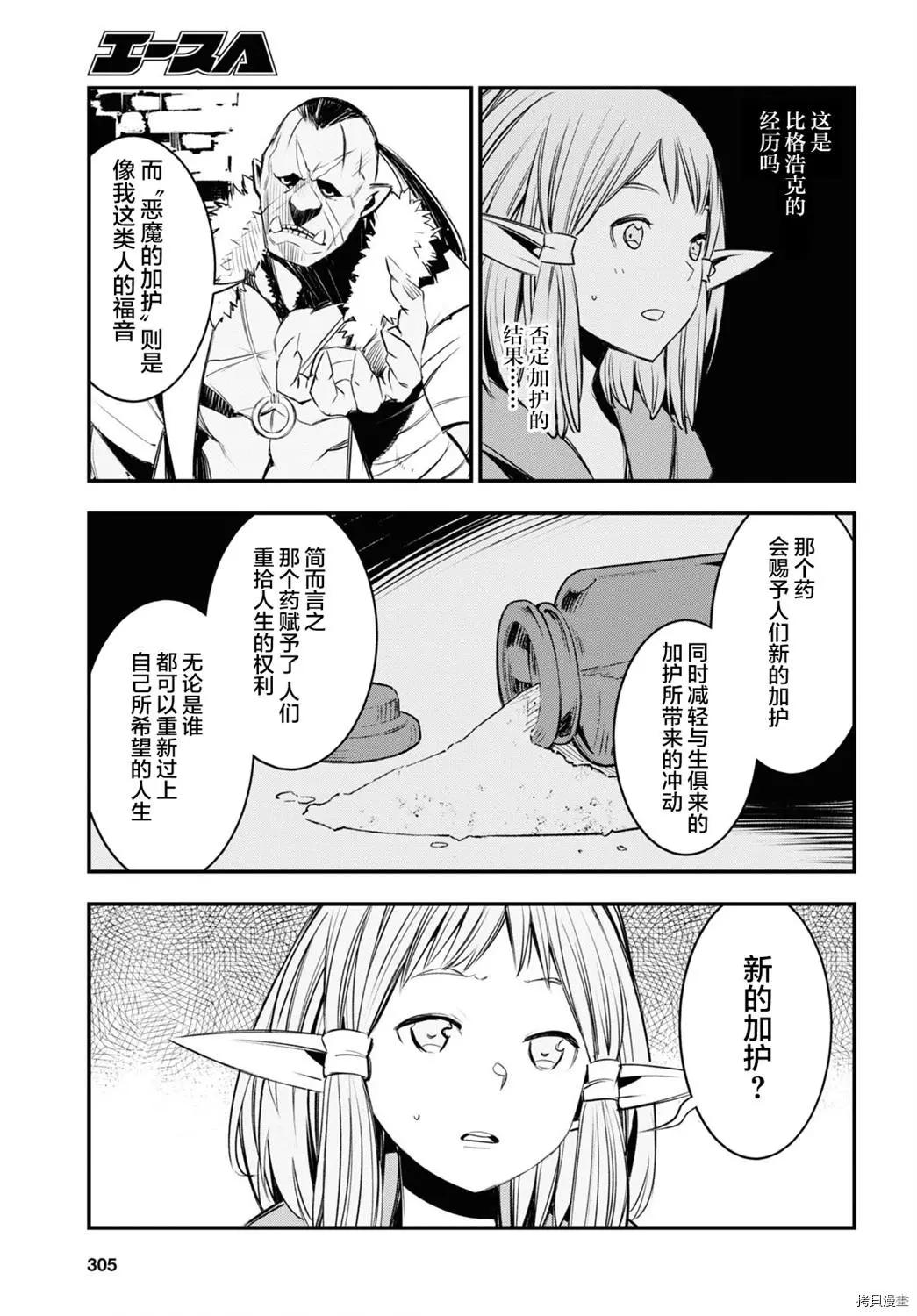 在邊境悠閒地度日 - 第32話 - 1