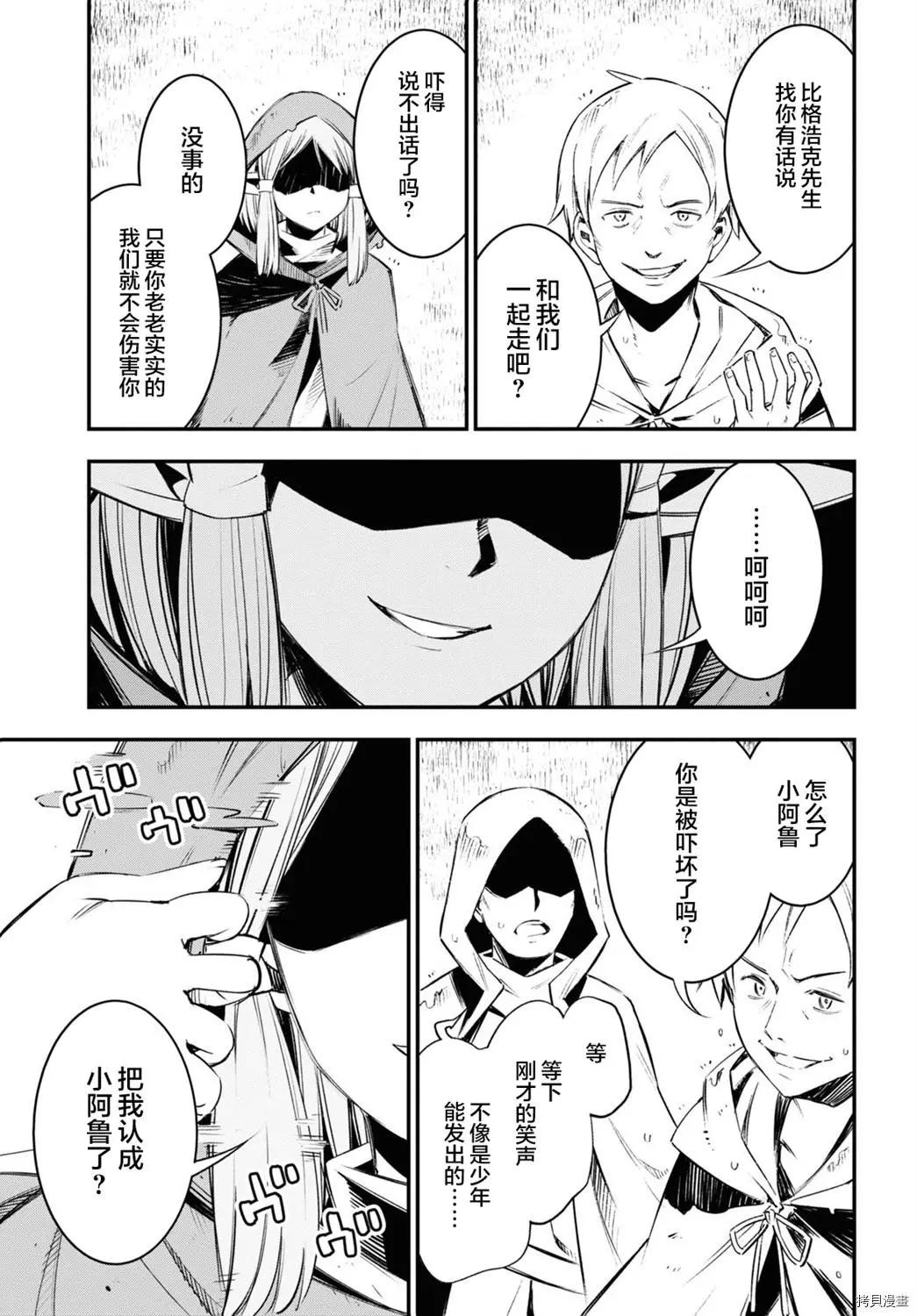 在邊境悠閒地度日 - 第32話 - 3