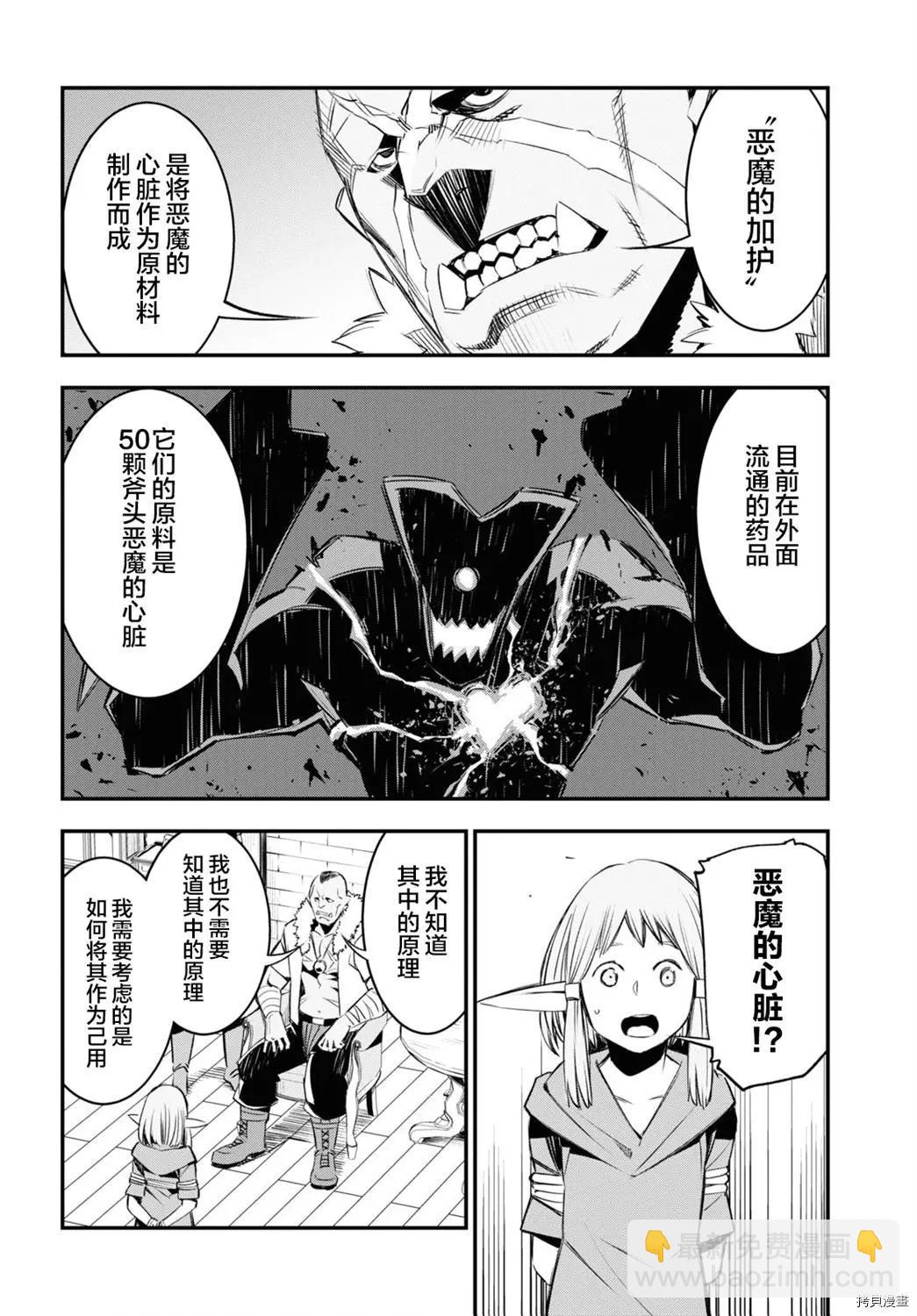 在邊境悠閒地度日 - 第32話 - 2