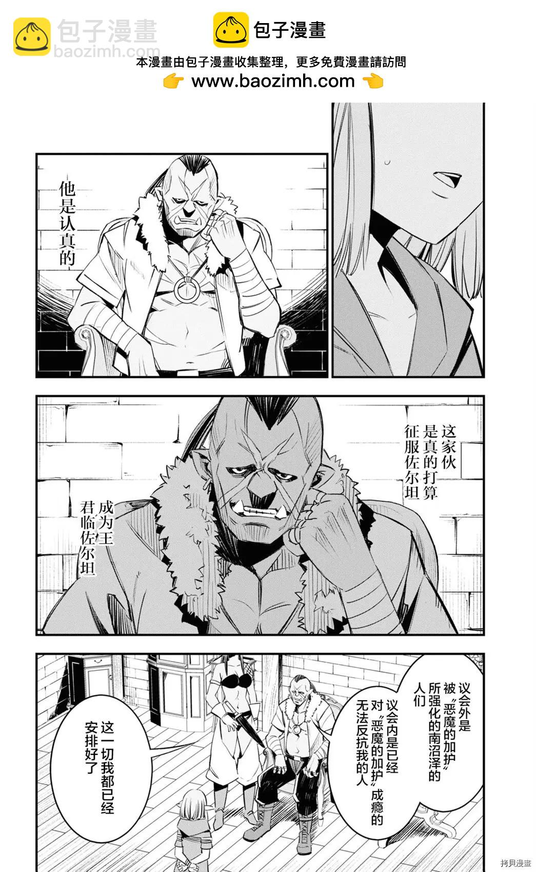 在邊境悠閒地度日 - 第32話 - 4