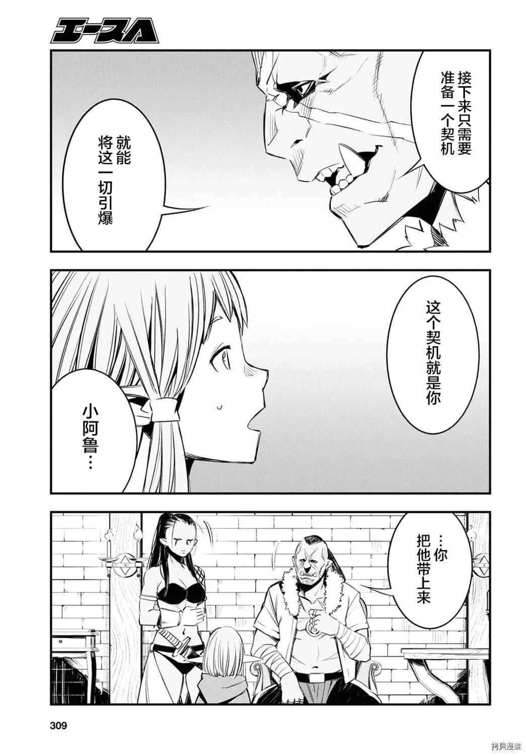 在邊境悠閒地度日 - 第32話 - 5