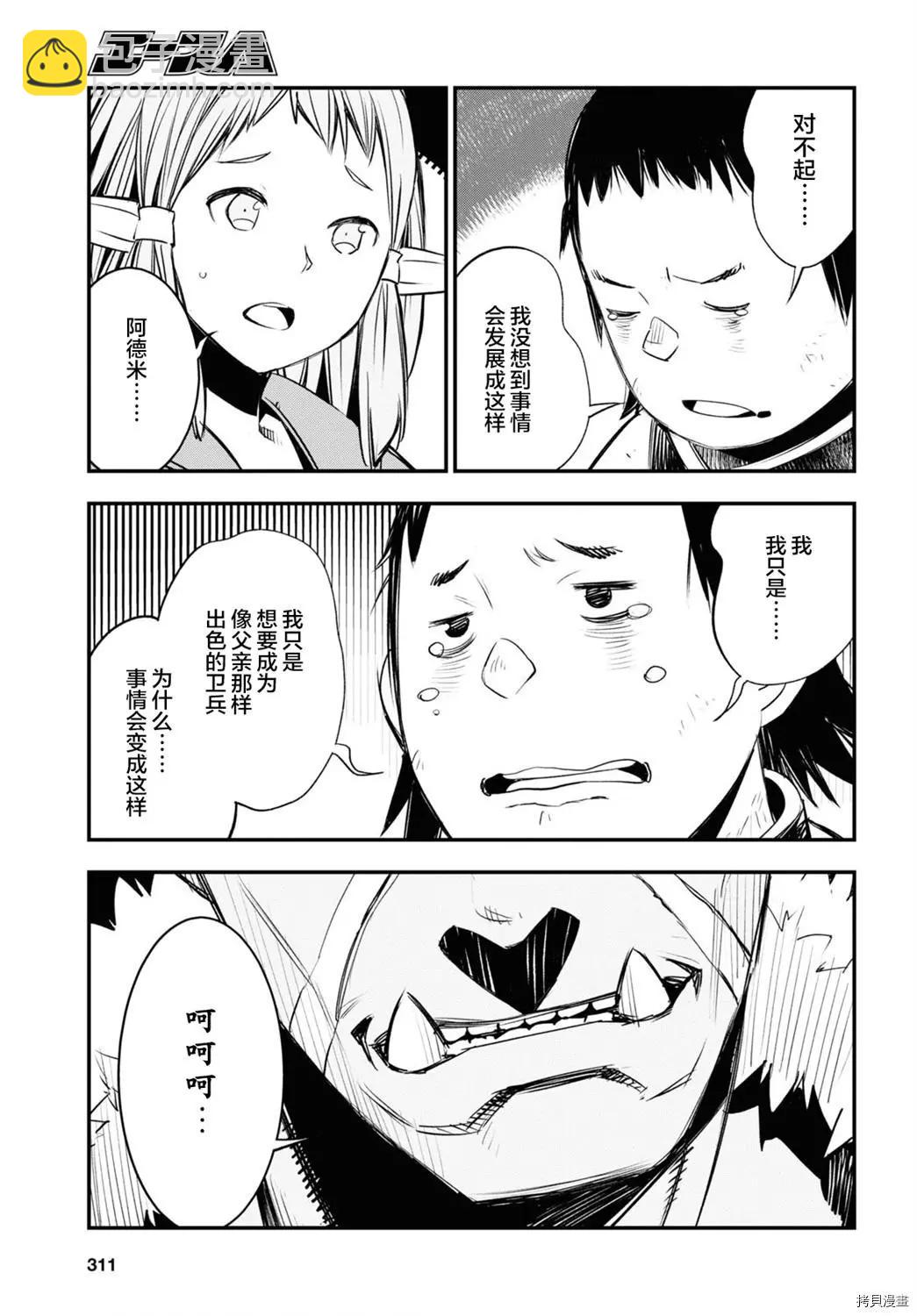 在邊境悠閒地度日 - 第32話 - 7