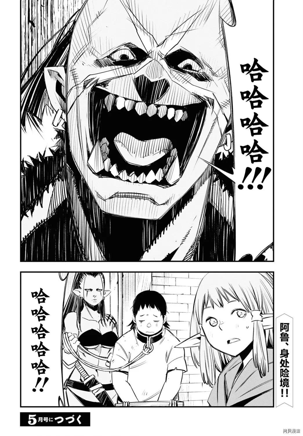 在邊境悠閒地度日 - 第32話 - 1