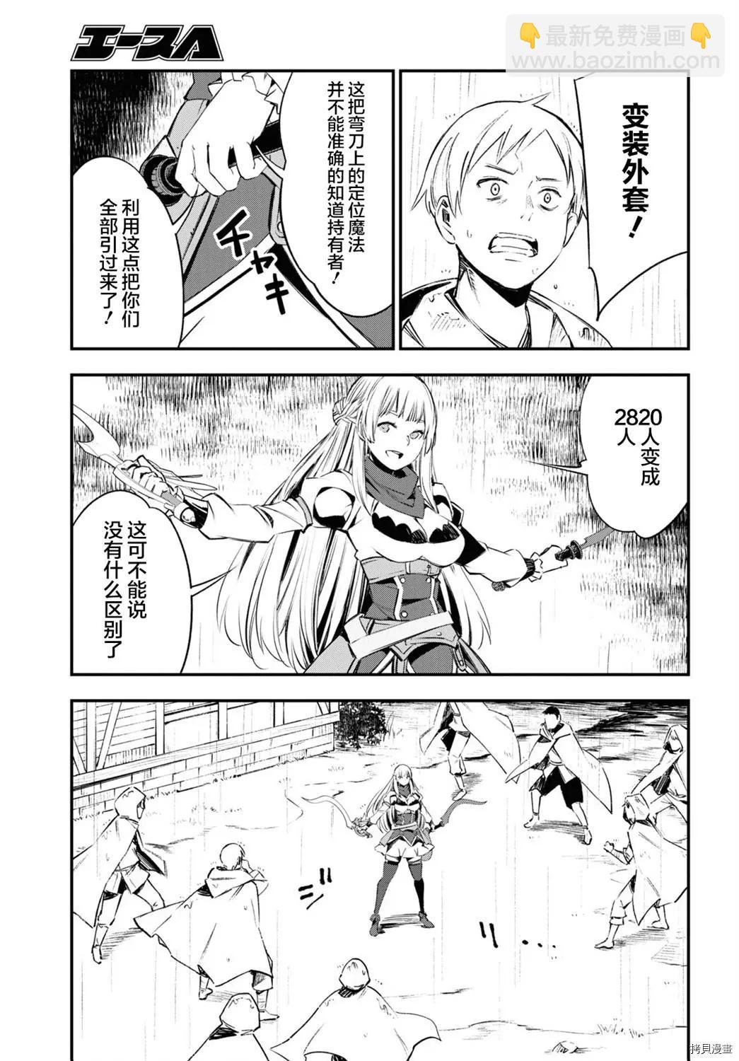 在邊境悠閒地度日 - 第32話 - 5