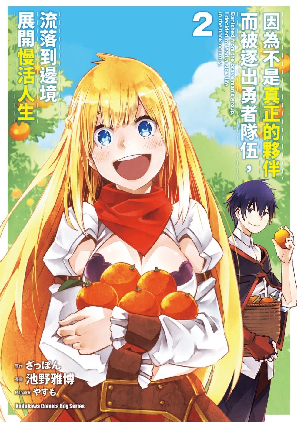 在邊境悠閒地度日 - 第02卷(1/4) - 1