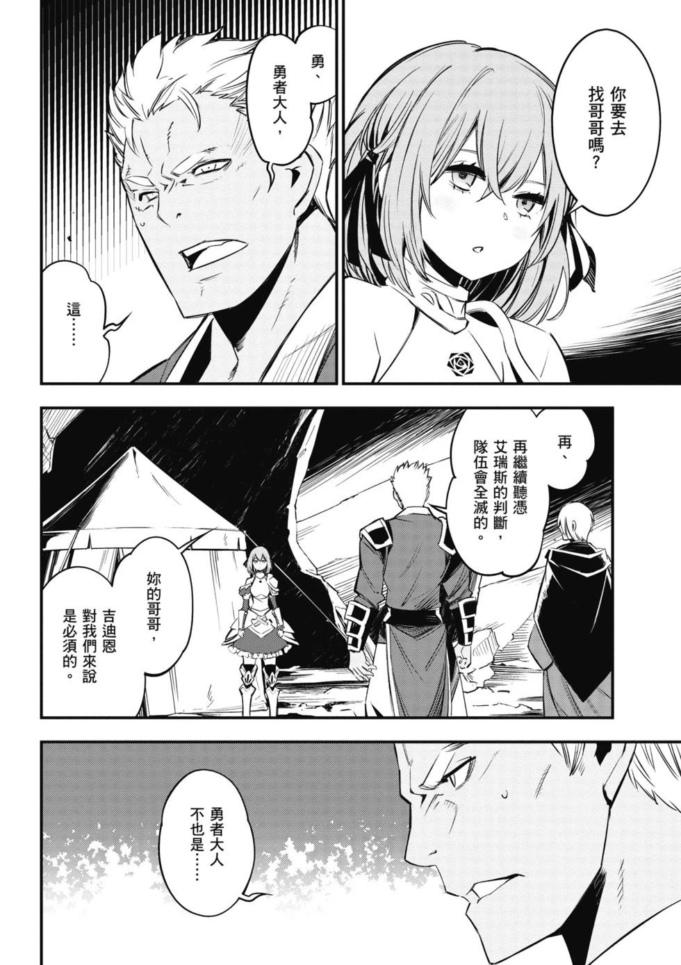 在邊境悠閒地度日 - 第02卷(1/4) - 3