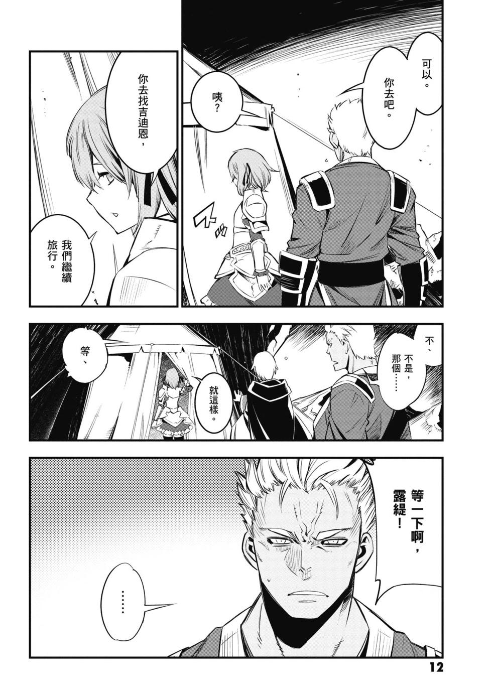 在邊境悠閒地度日 - 第02卷(1/4) - 5
