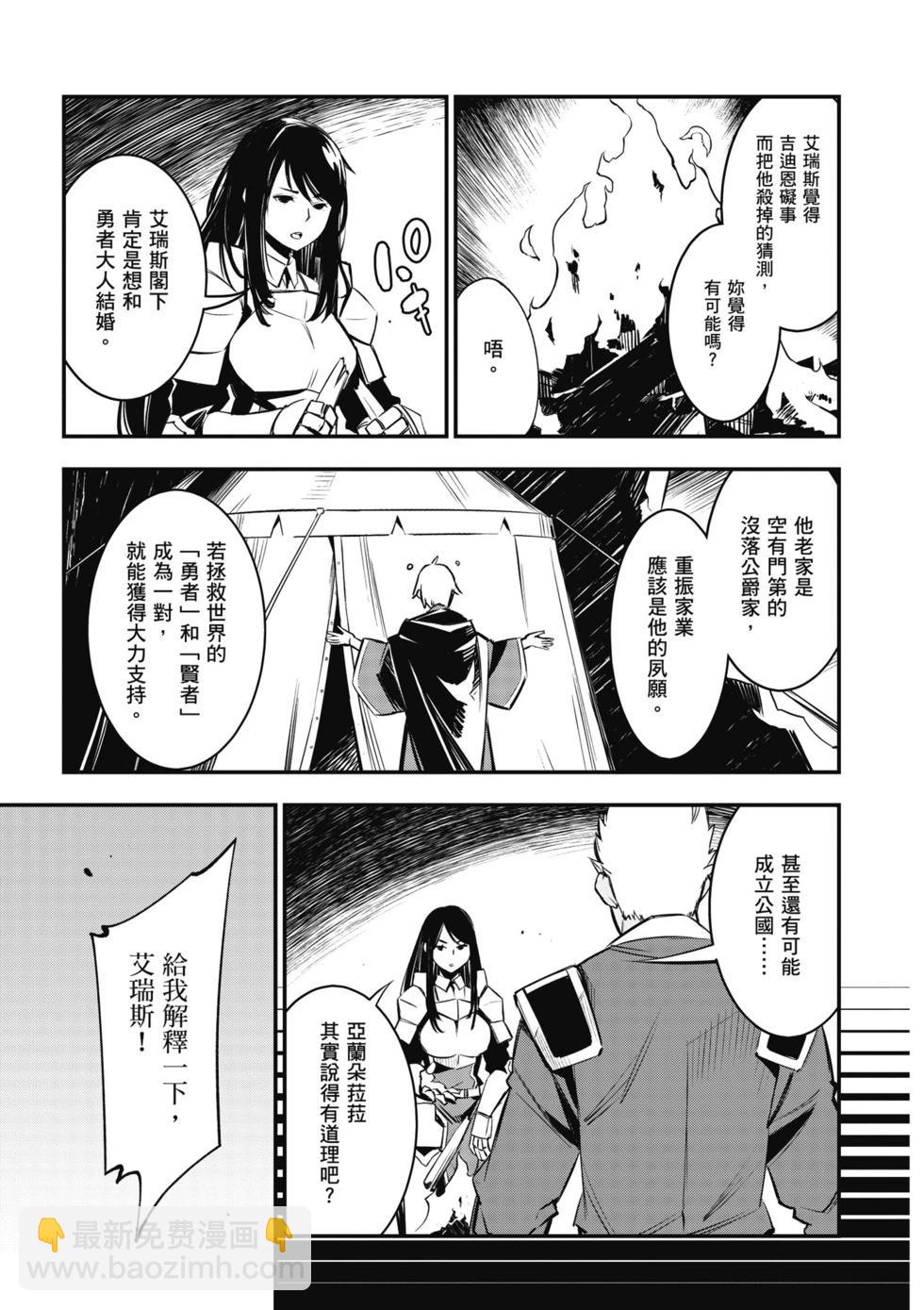 在邊境悠閒地度日 - 第02卷(1/4) - 8