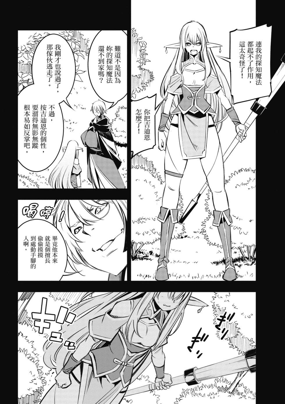 在邊境悠閒地度日 - 第02卷(1/4) - 1
