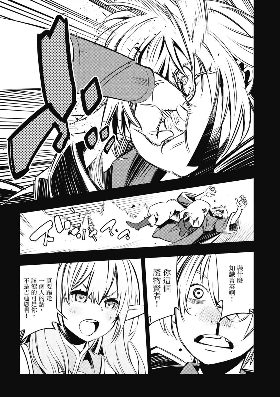 在邊境悠閒地度日 - 第02卷(1/4) - 2
