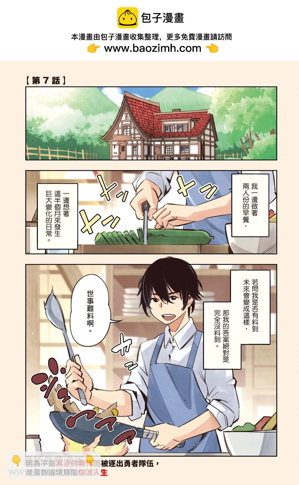 在邊境悠閒地度日 - 第02卷(1/4) - 2