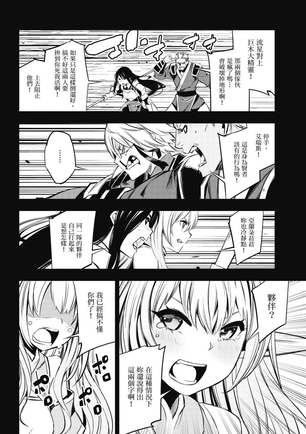 在邊境悠閒地度日 - 第02卷(1/4) - 7