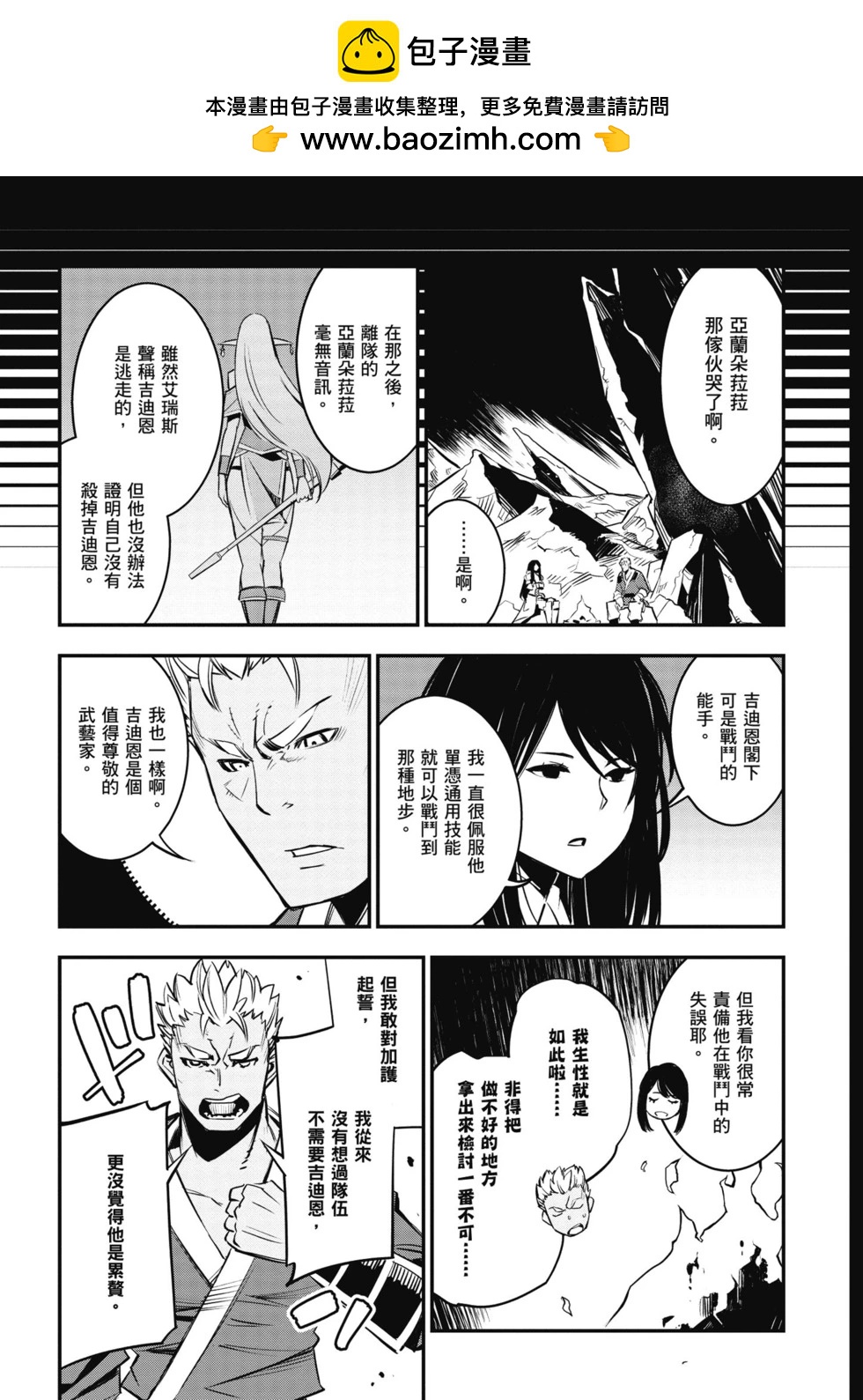在邊境悠閒地度日 - 第02卷(1/4) - 8