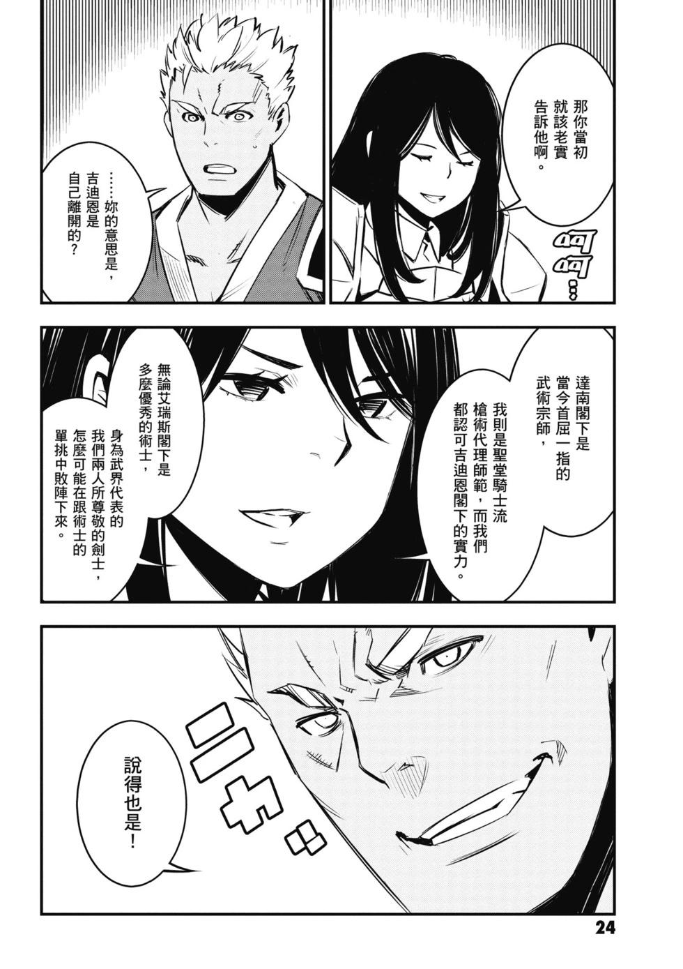 在邊境悠閒地度日 - 第02卷(1/4) - 1