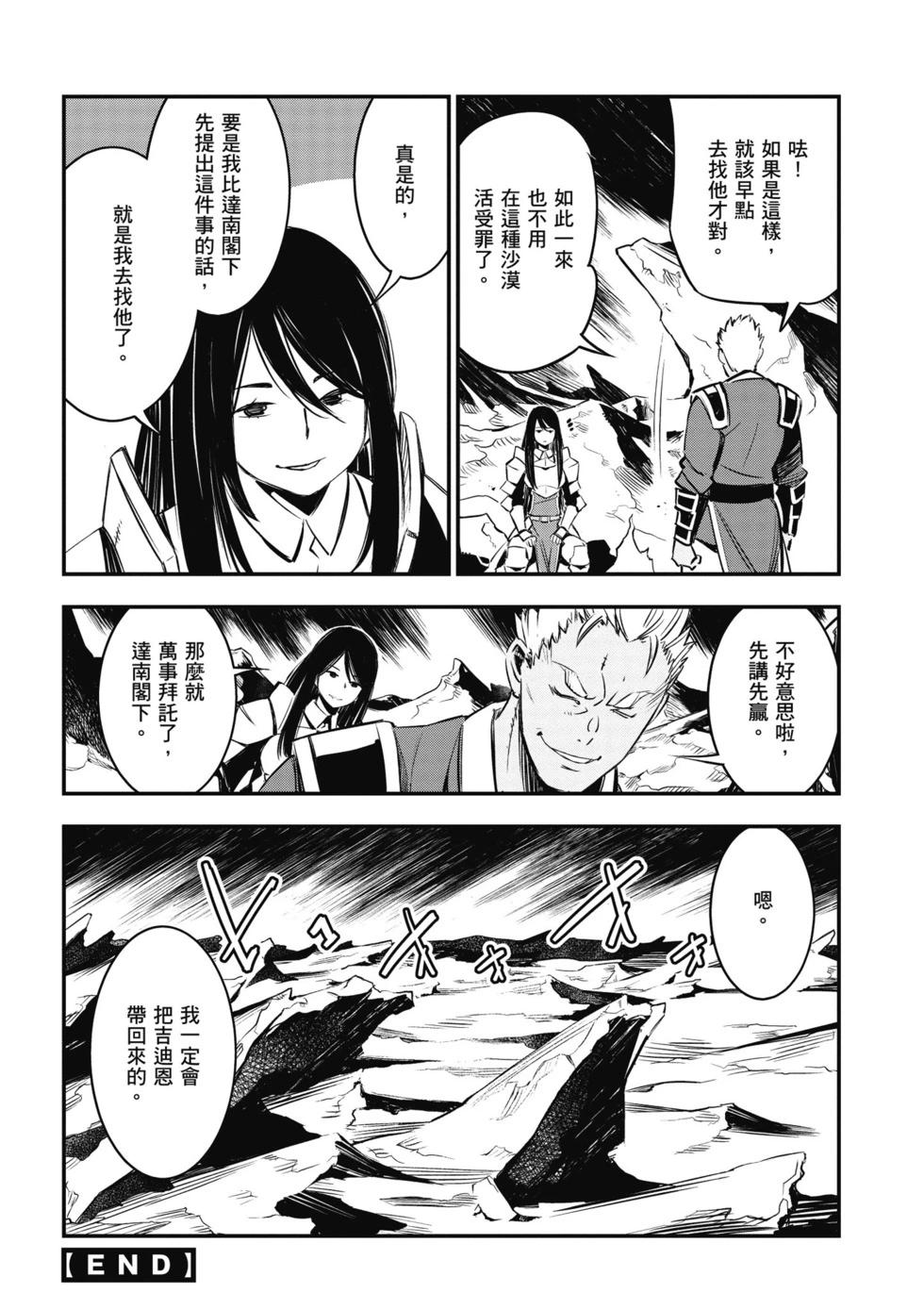 在邊境悠閒地度日 - 第02卷(1/4) - 2