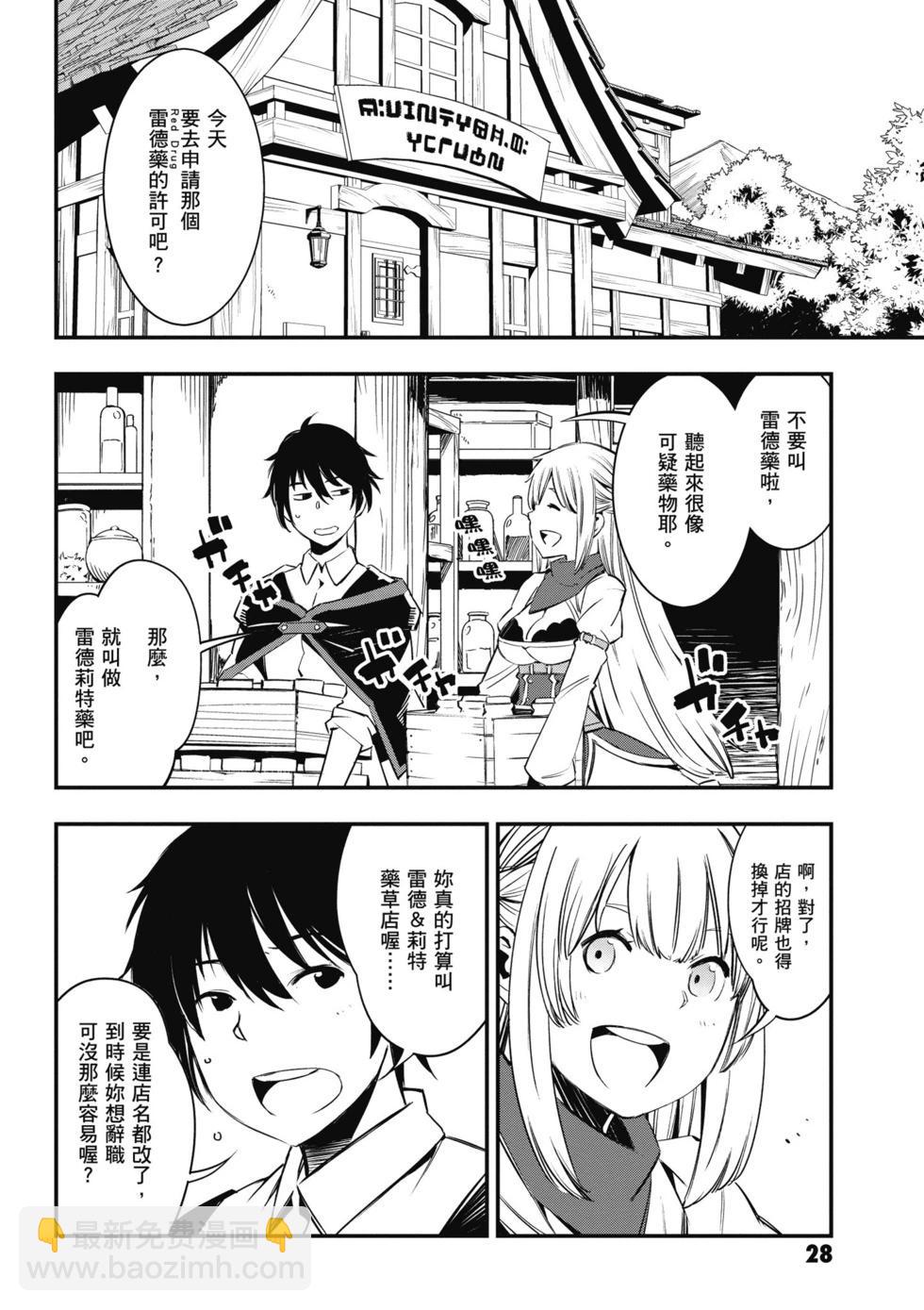 在邊境悠閒地度日 - 第02卷(1/4) - 5