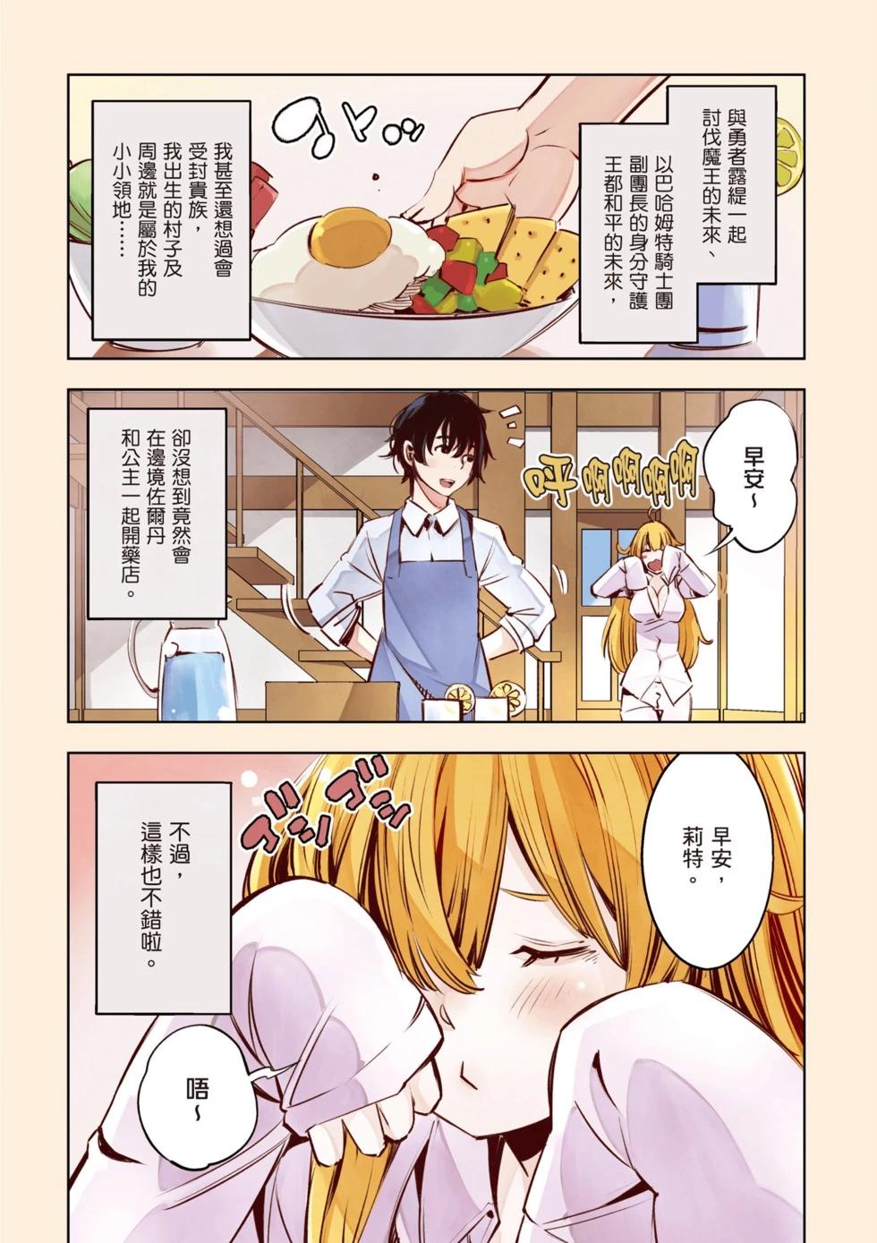 在邊境悠閒地度日 - 第02卷(1/4) - 3