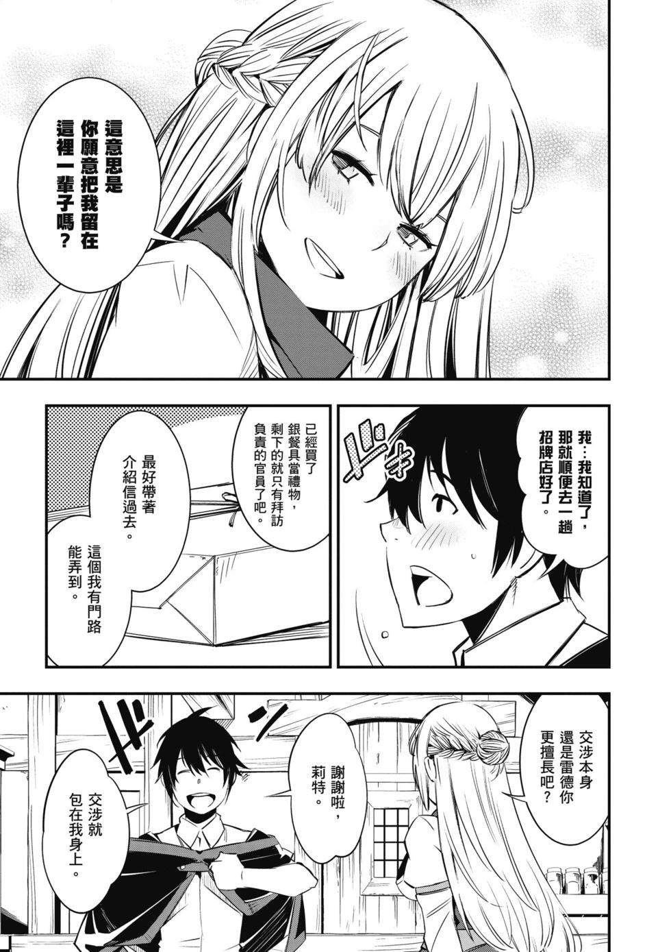 在邊境悠閒地度日 - 第02卷(1/4) - 6