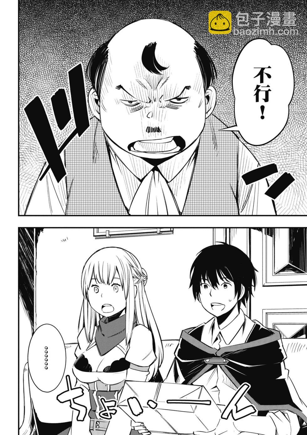 在邊境悠閒地度日 - 第02卷(1/4) - 7