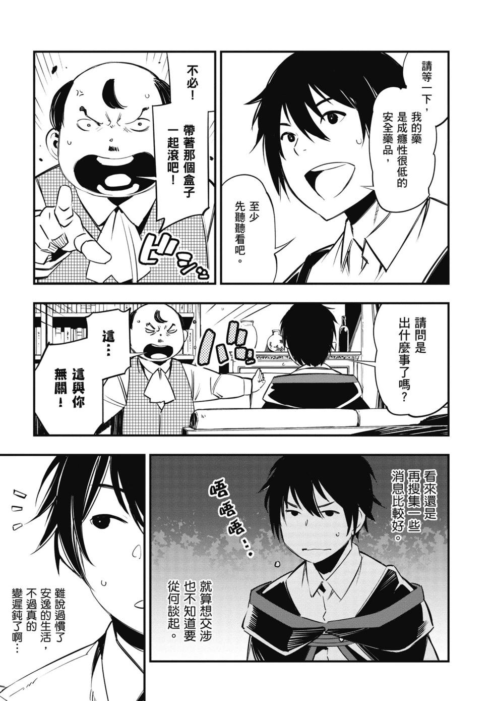 在邊境悠閒地度日 - 第02卷(1/4) - 8