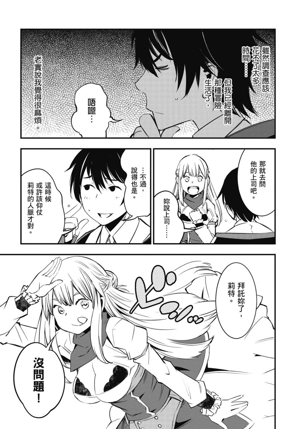 在邊境悠閒地度日 - 第02卷(1/4) - 2
