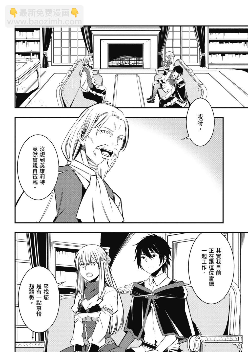 在邊境悠閒地度日 - 第02卷(1/4) - 3