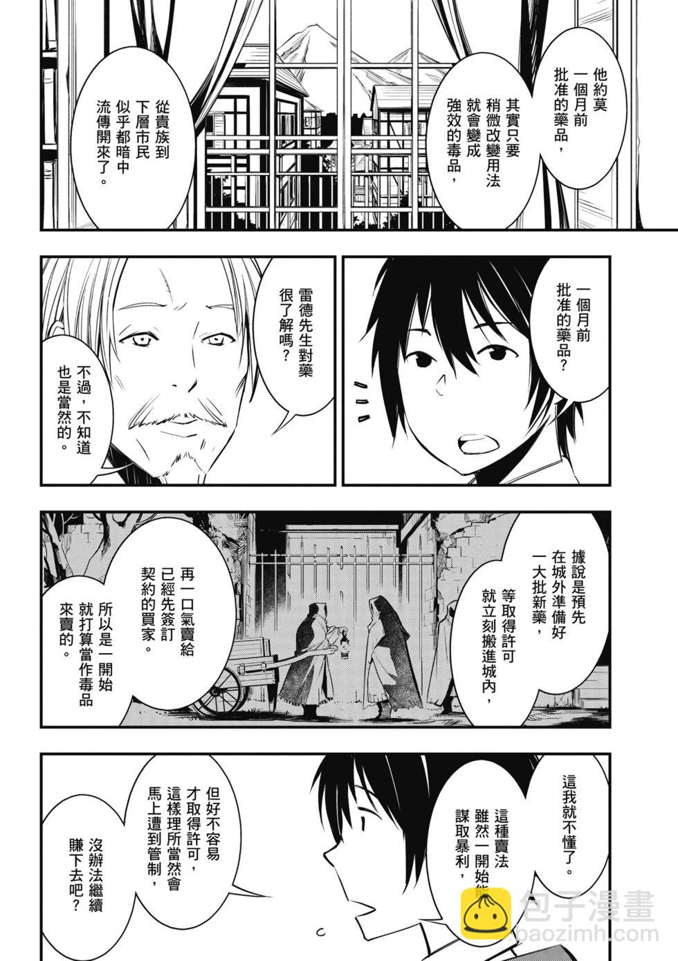 在邊境悠閒地度日 - 第02卷(1/4) - 5